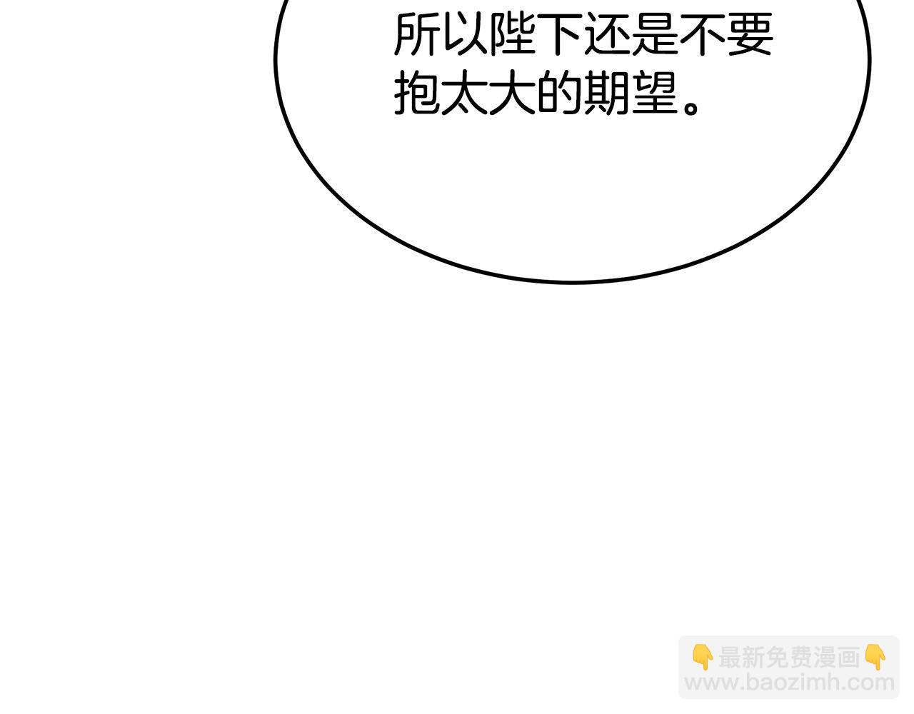 多餘的妻子 - 第53話 這次學聰明瞭？(3/5) - 4