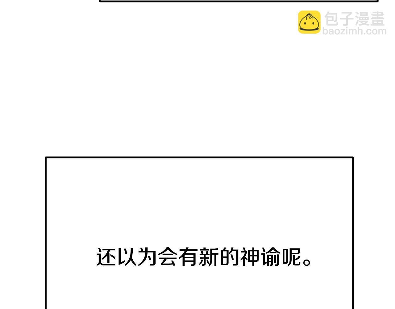 多餘的妻子 - 第53話 這次學聰明瞭？(4/5) - 6