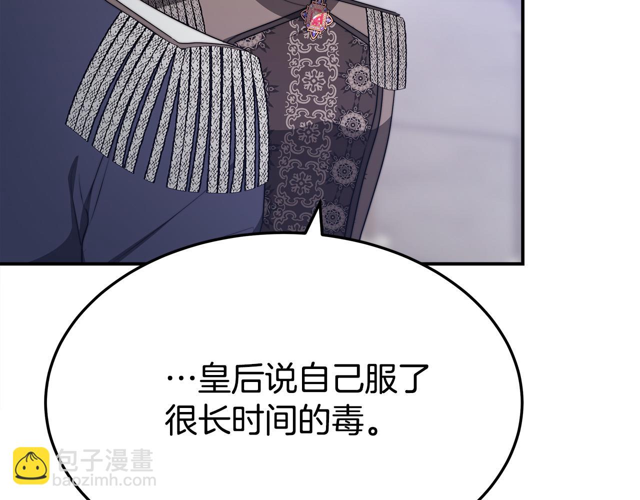 多餘的妻子 - 第53話 這次學聰明瞭？(4/5) - 3