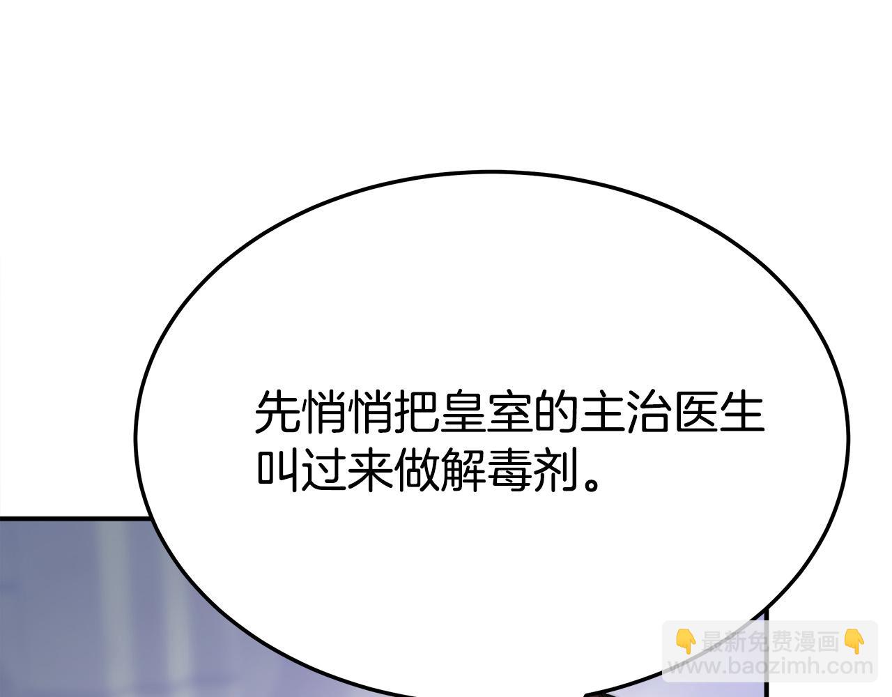 多餘的妻子 - 第53話 這次學聰明瞭？(4/5) - 3