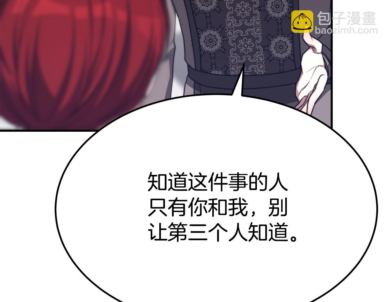 多餘的妻子 - 第53話 這次學聰明瞭？(4/5) - 5