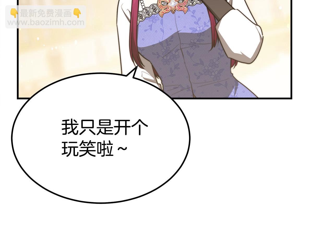 多餘的妻子 - 第53話 這次學聰明瞭？(1/5) - 3