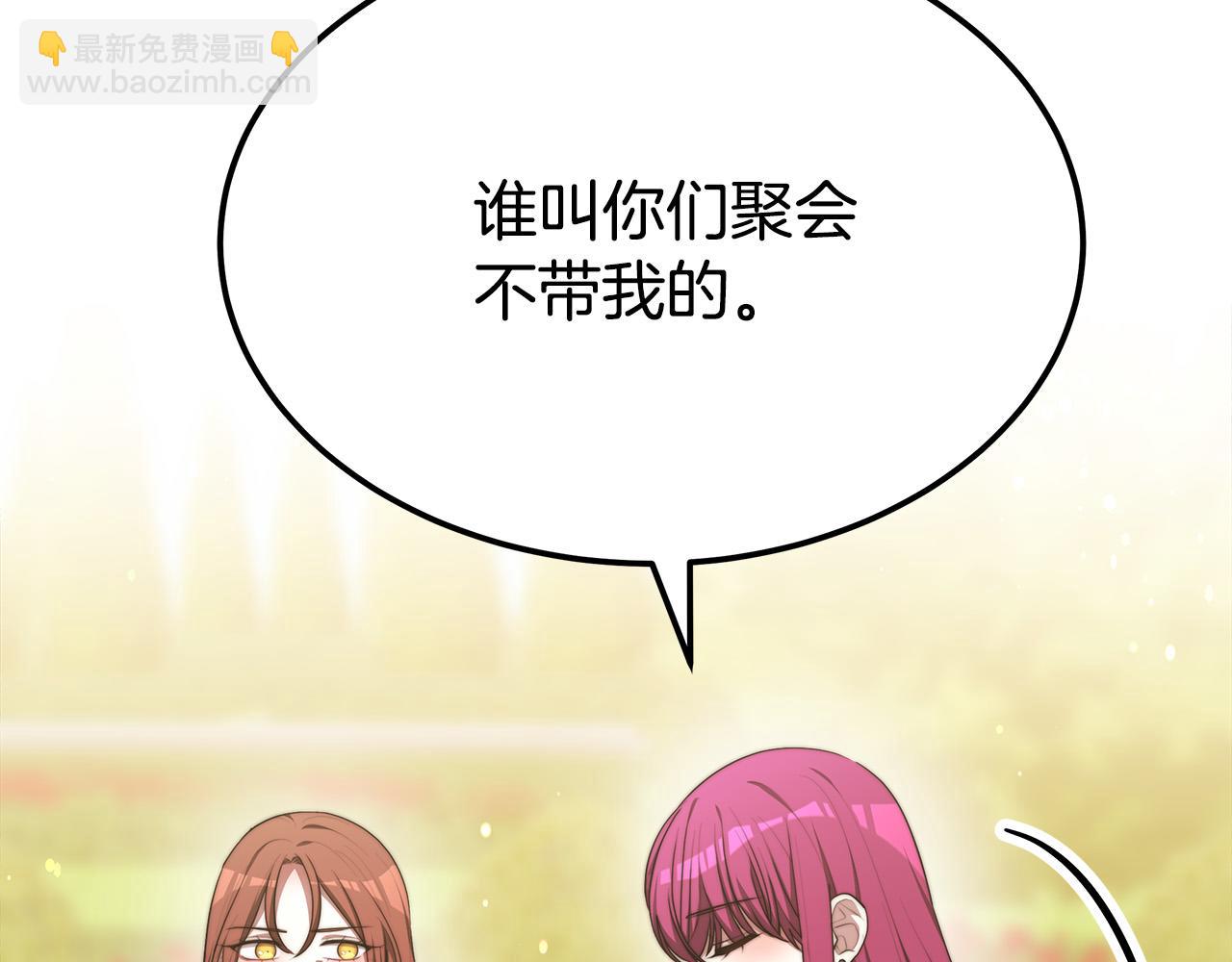 多餘的妻子 - 第53話 這次學聰明瞭？(1/5) - 5