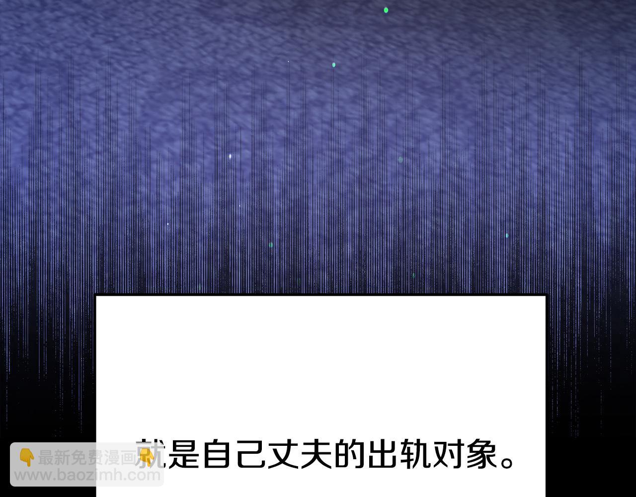 多餘的妻子 - 第53話 這次學聰明瞭？(5/5) - 6