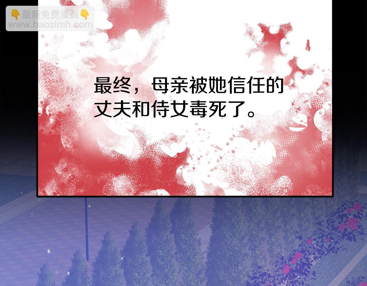 多餘的妻子 - 第53話 這次學聰明瞭？(5/5) - 1