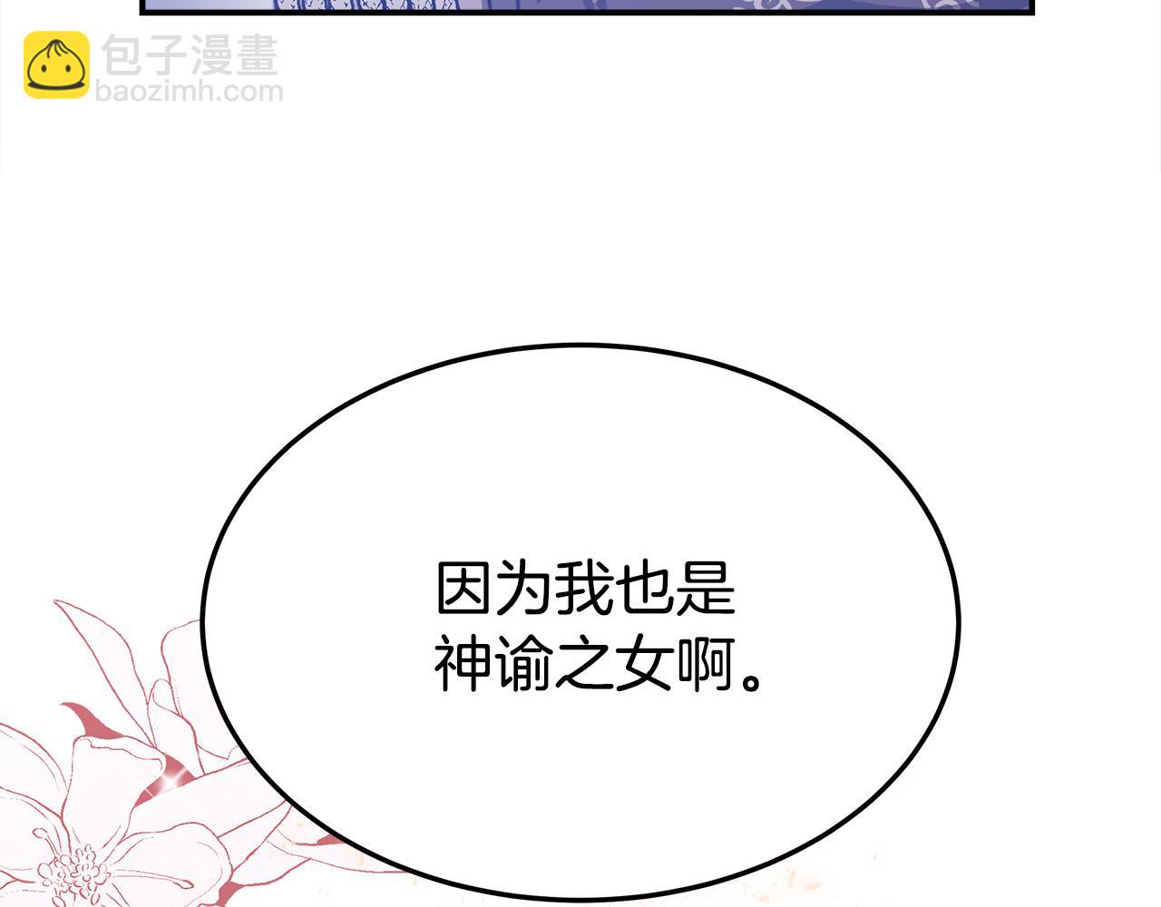 多餘的妻子 - 第53話 這次學聰明瞭？(5/5) - 4