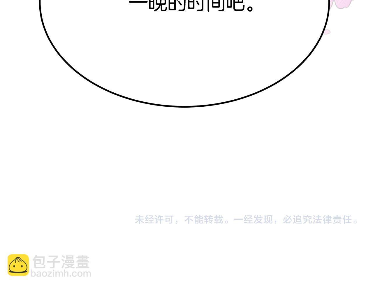 多餘的妻子 - 第53話 這次學聰明瞭？(5/5) - 4