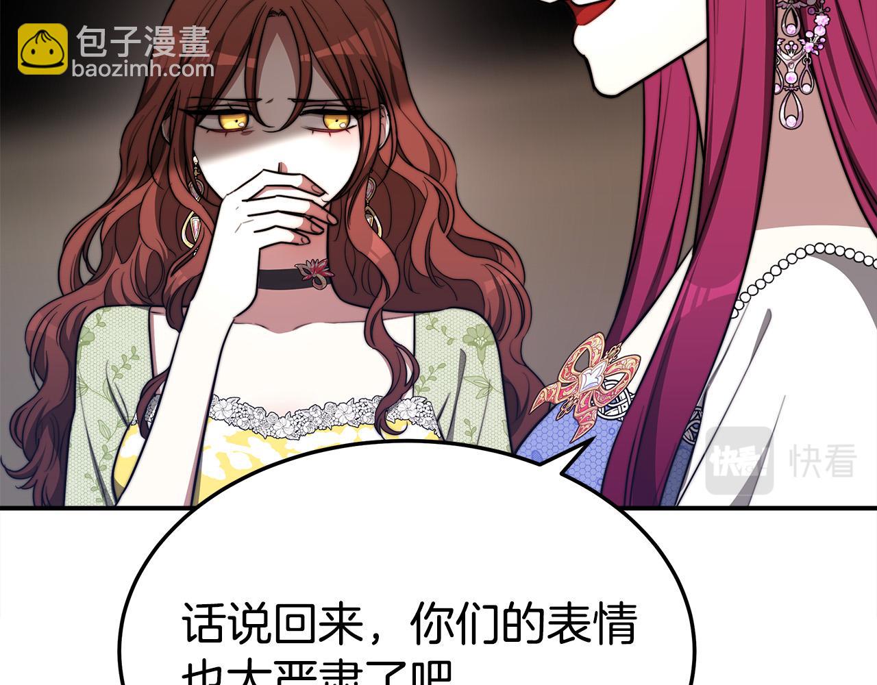 多餘的妻子 - 第53話 這次學聰明瞭？(1/5) - 1