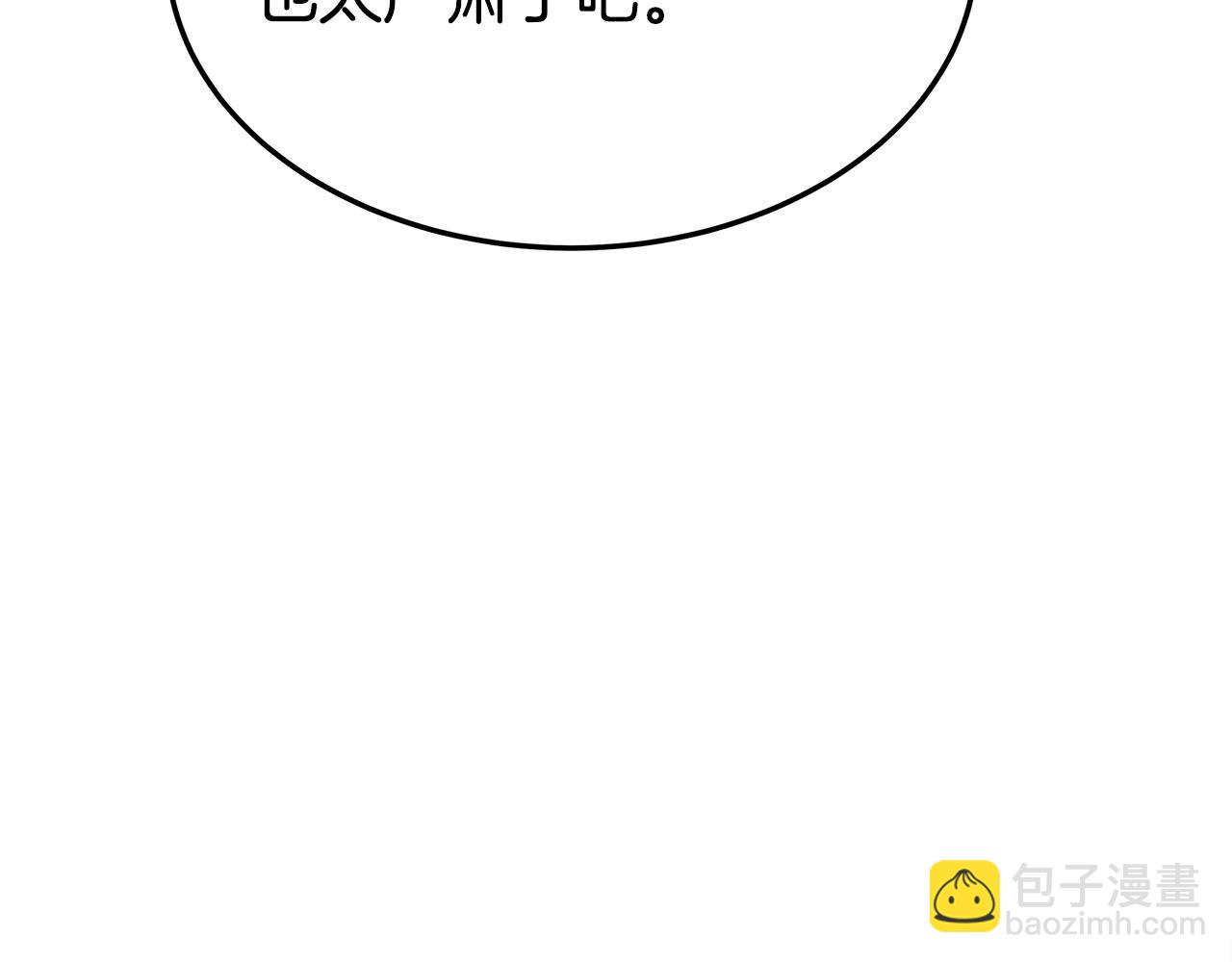 多餘的妻子 - 第53話 這次學聰明瞭？(1/5) - 2