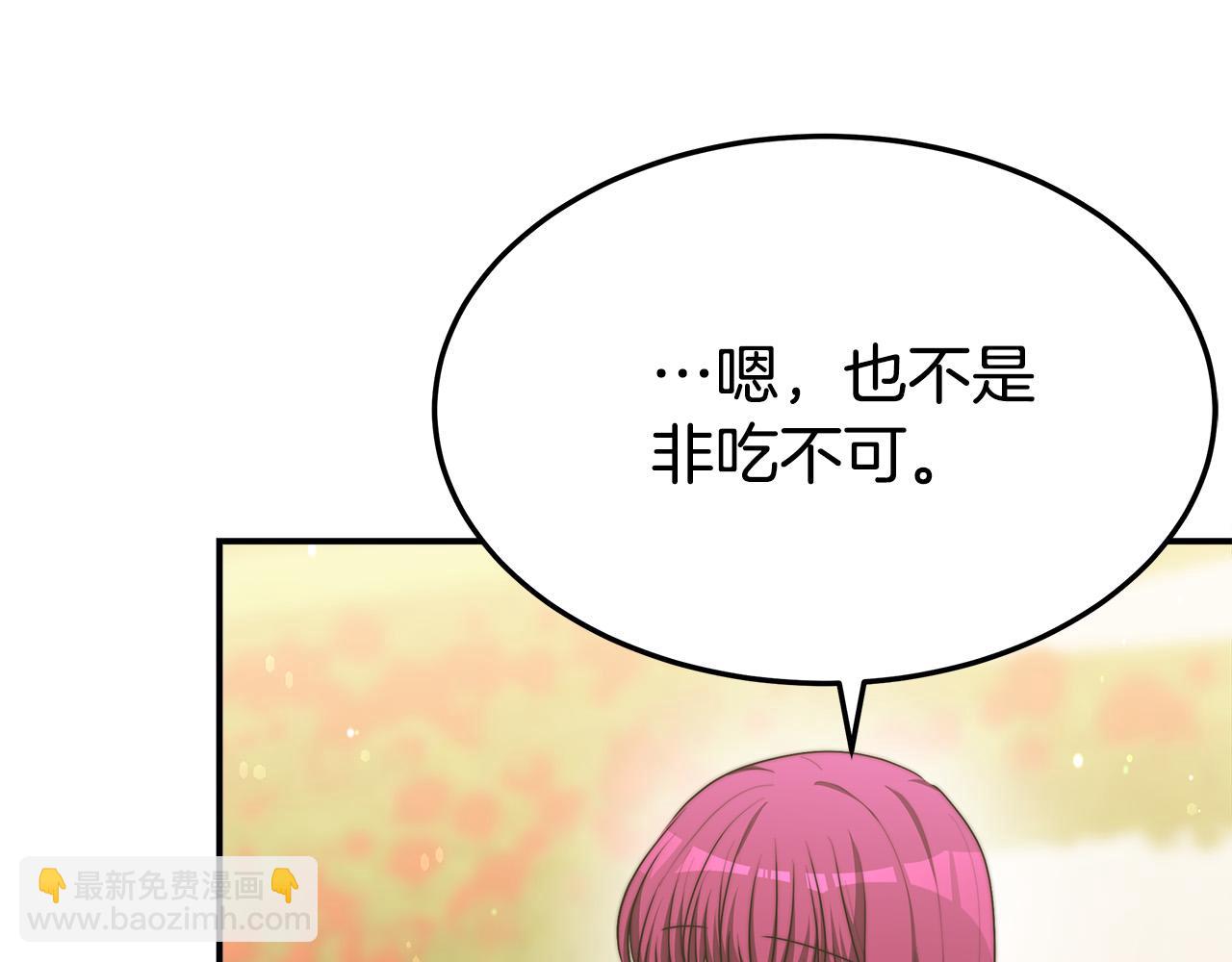 多餘的妻子 - 第53話 這次學聰明瞭？(1/5) - 1