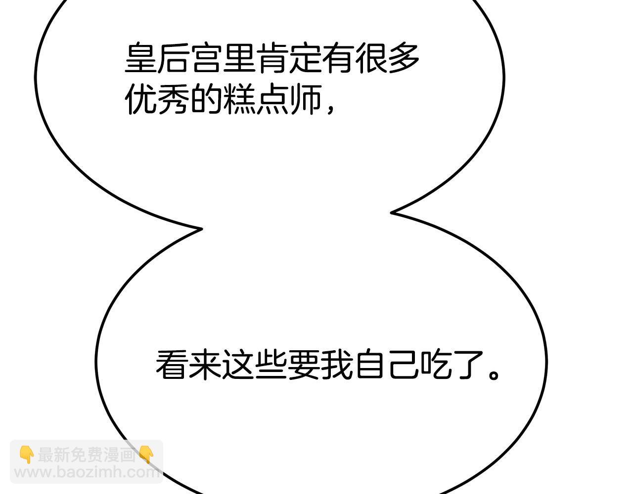 多餘的妻子 - 第53話 這次學聰明瞭？(1/5) - 3