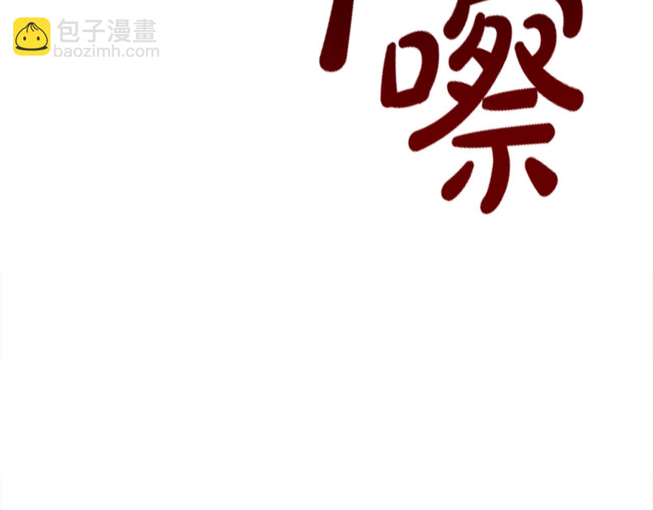 多餘的妻子 - 第53話 這次學聰明瞭？(1/5) - 1