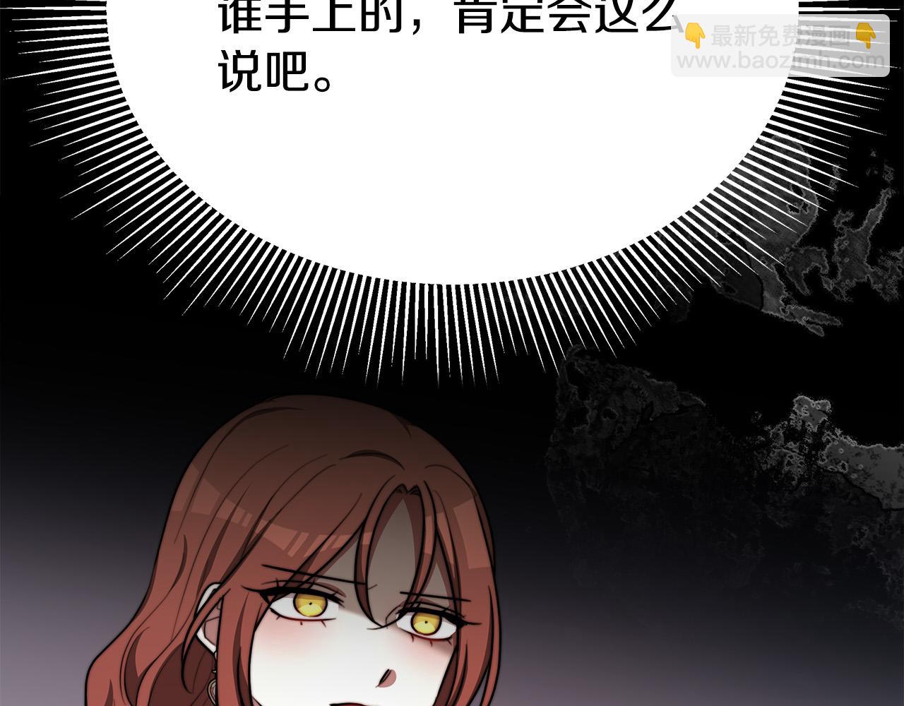 多餘的妻子 - 第53話 這次學聰明瞭？(2/5) - 6