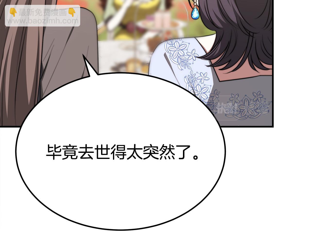 多餘的妻子 - 第53話 這次學聰明瞭？(2/5) - 2