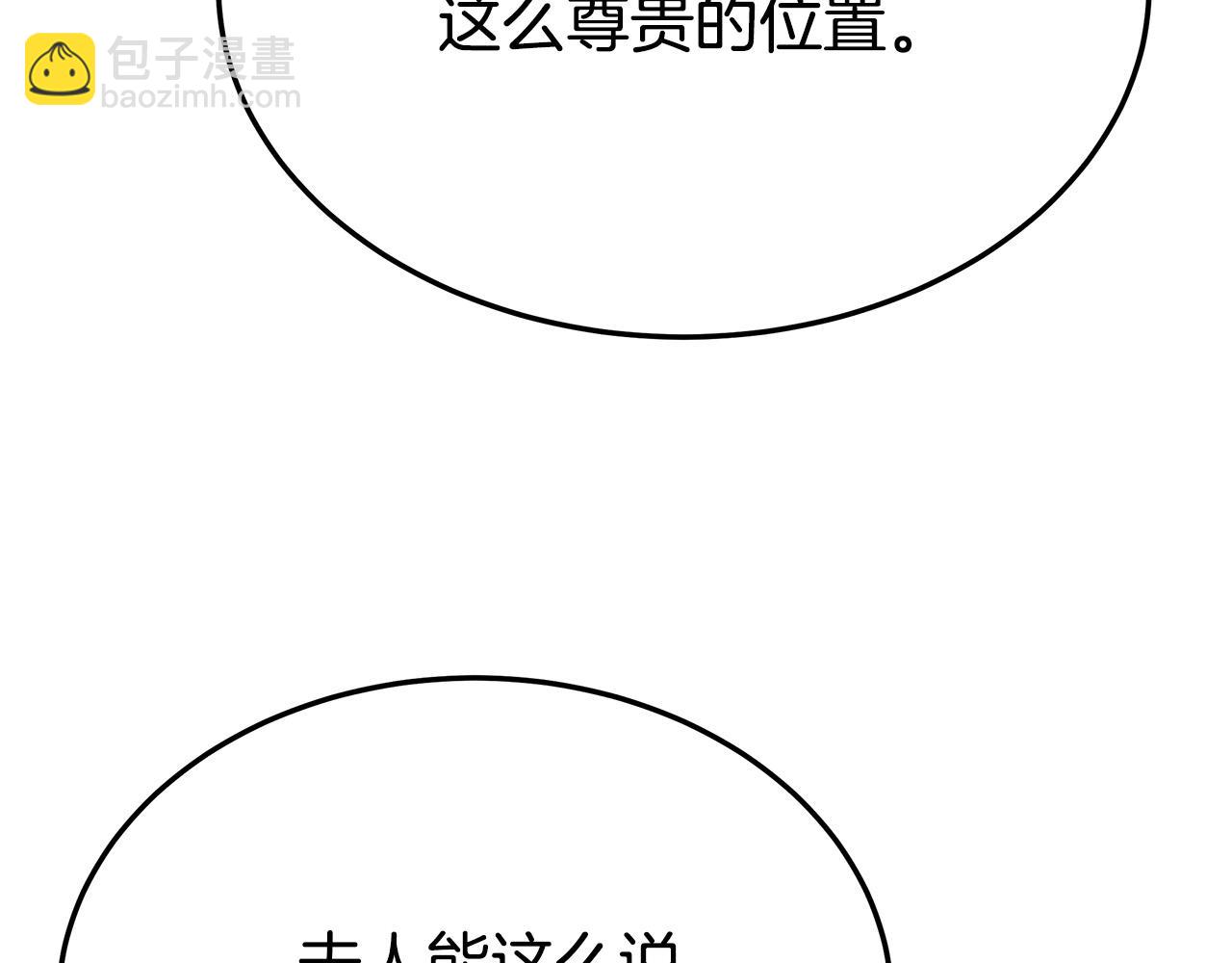 多餘的妻子 - 第53話 這次學聰明瞭？(2/5) - 2