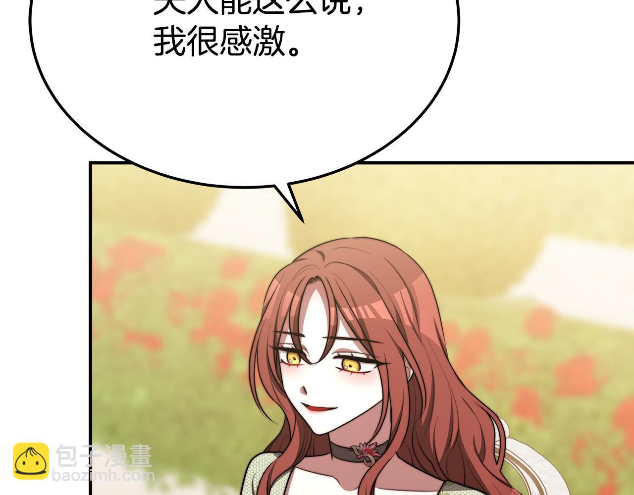 多餘的妻子 - 第53話 這次學聰明瞭？(2/5) - 3