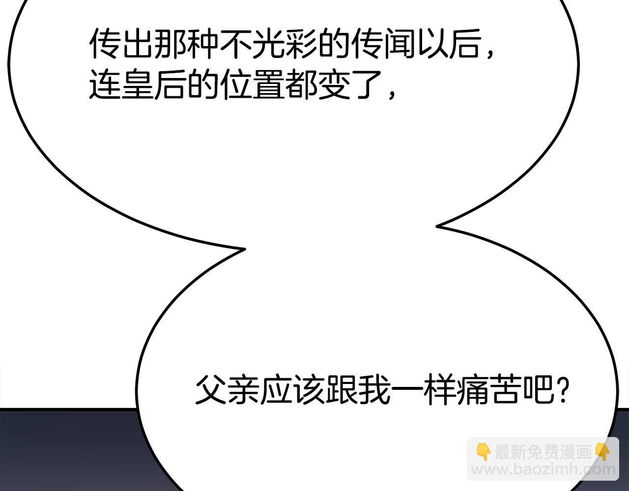 多餘的妻子 - 第53話 這次學聰明瞭？(2/5) - 5