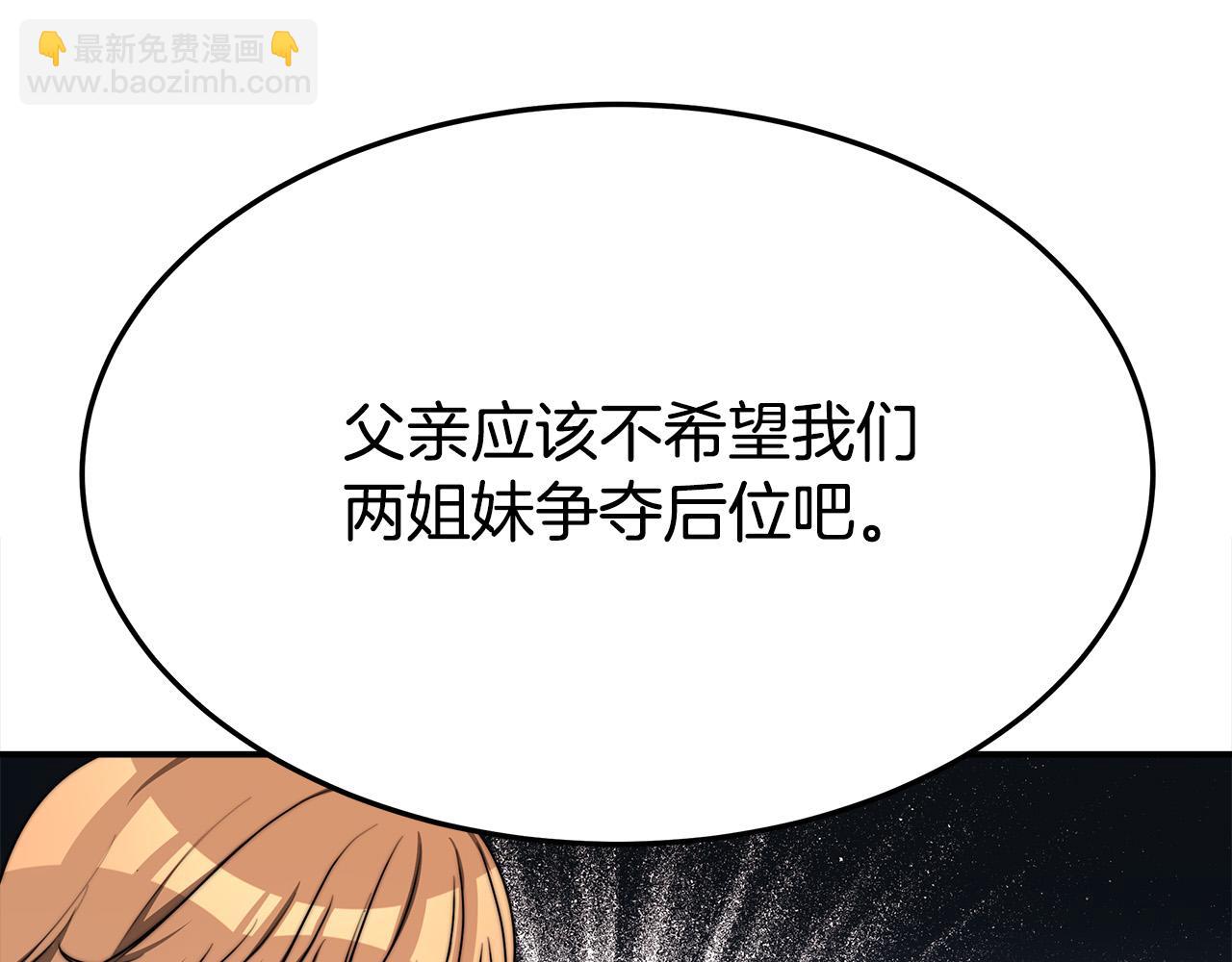 多餘的妻子 - 第53話 這次學聰明瞭？(2/5) - 1