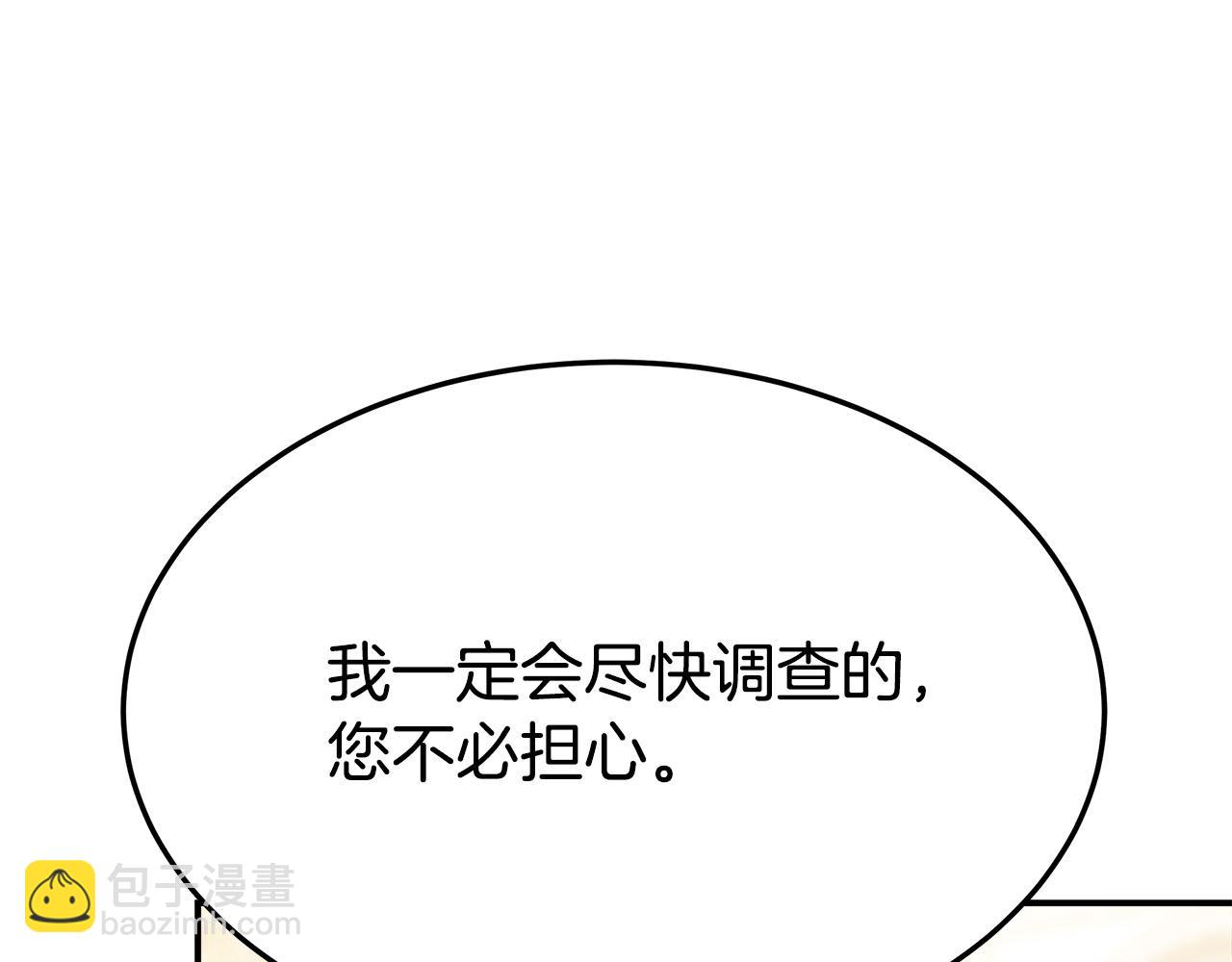 多餘的妻子 - 第55話 壞人登場！(3/5) - 8