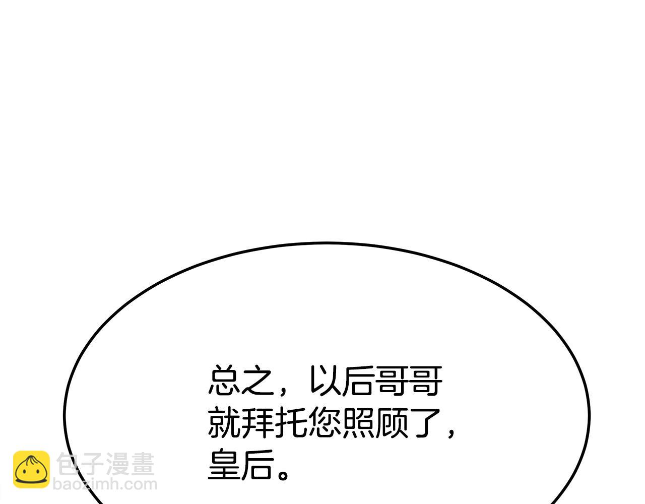 多餘的妻子 - 第55話 壞人登場！(4/5) - 2