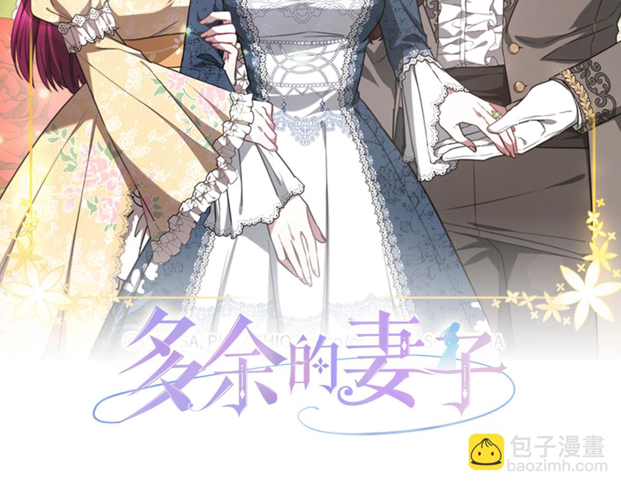 多餘的妻子 - 第55話 壞人登場！(1/5) - 2