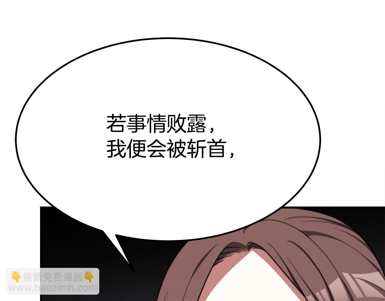 多餘的妻子 - 第55話 壞人登場！(1/5) - 2