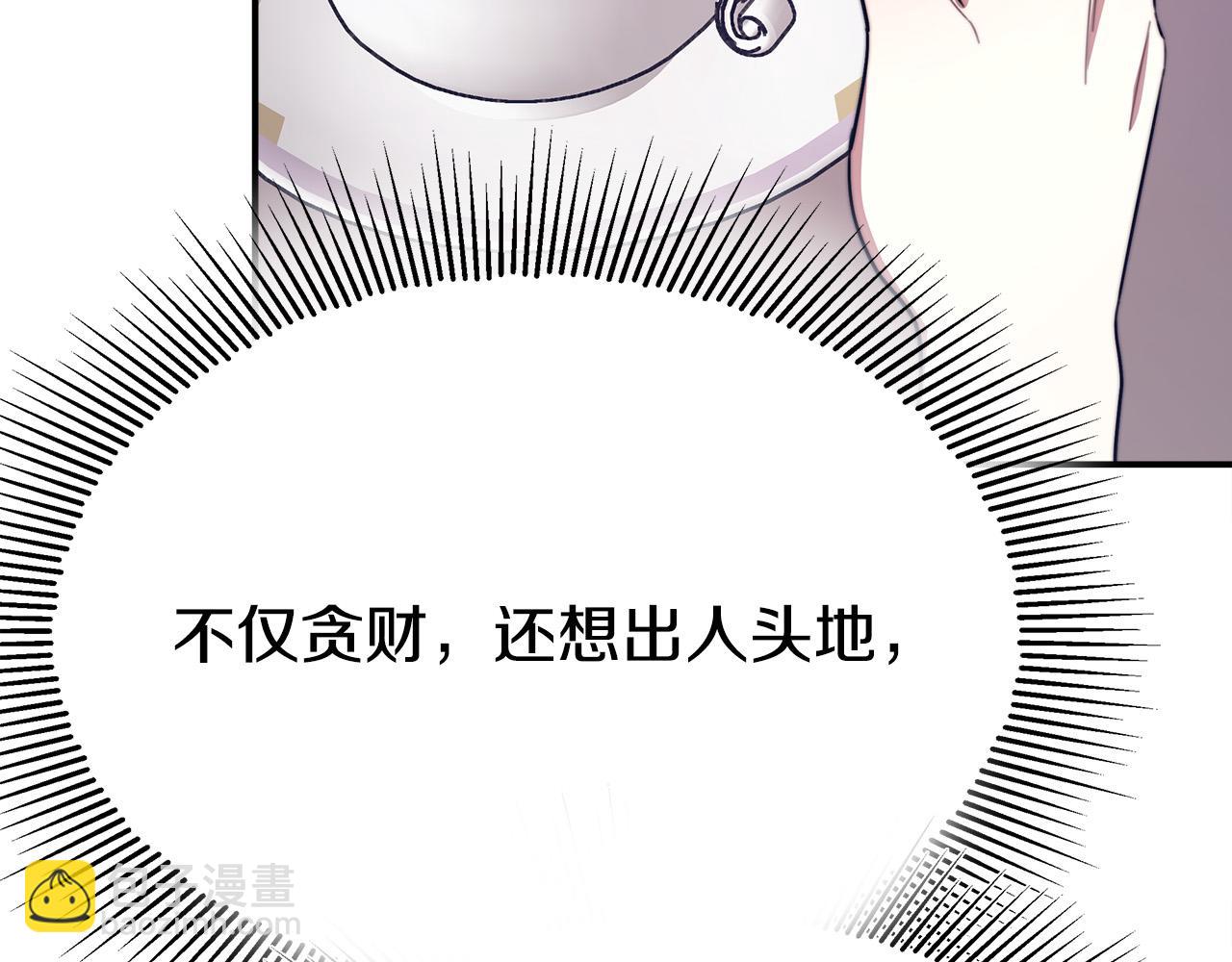 多餘的妻子 - 第55話 壞人登場！(2/5) - 5