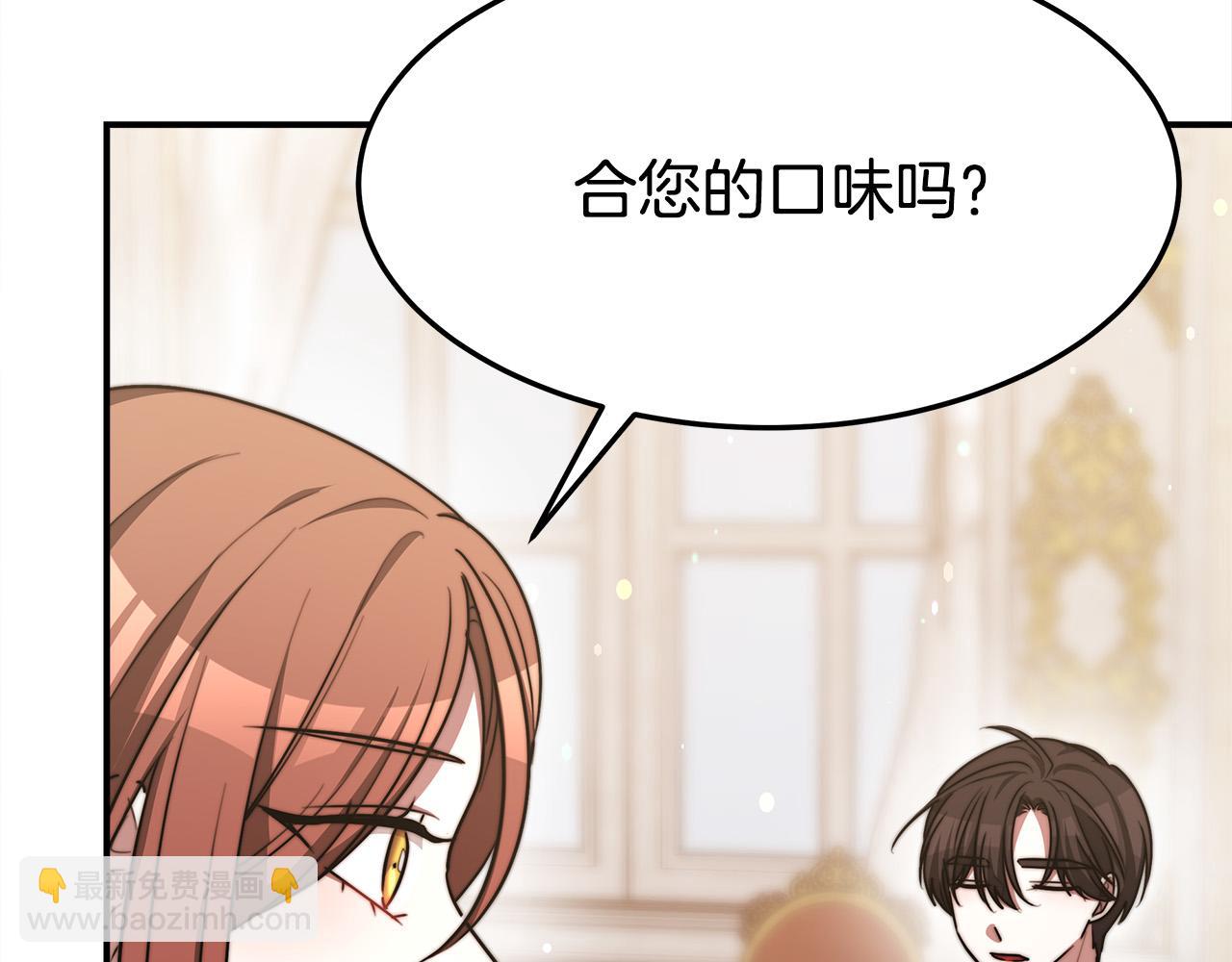 多餘的妻子 - 第57話 陛下的喜好(1/5) - 2