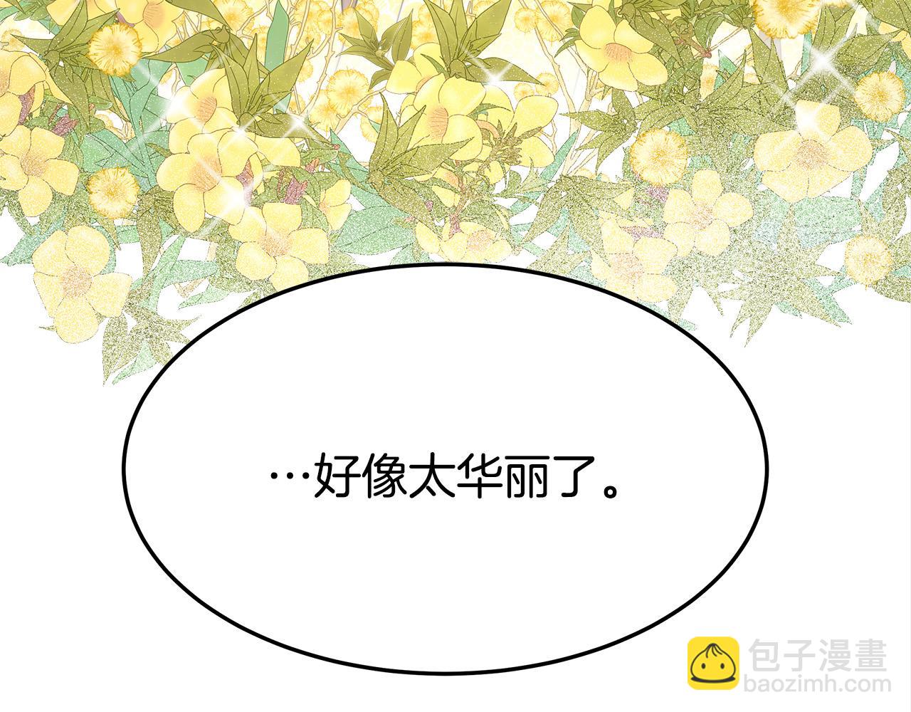 多餘的妻子 - 第57話 陛下的喜好(3/5) - 4