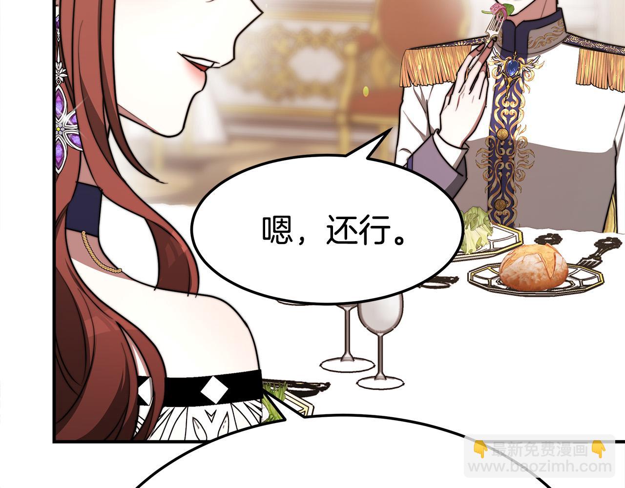 多餘的妻子 - 第57話 陛下的喜好(1/5) - 3