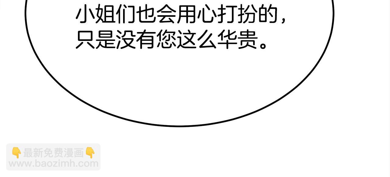 多餘的妻子 - 第57話 陛下的喜好(3/5) - 8