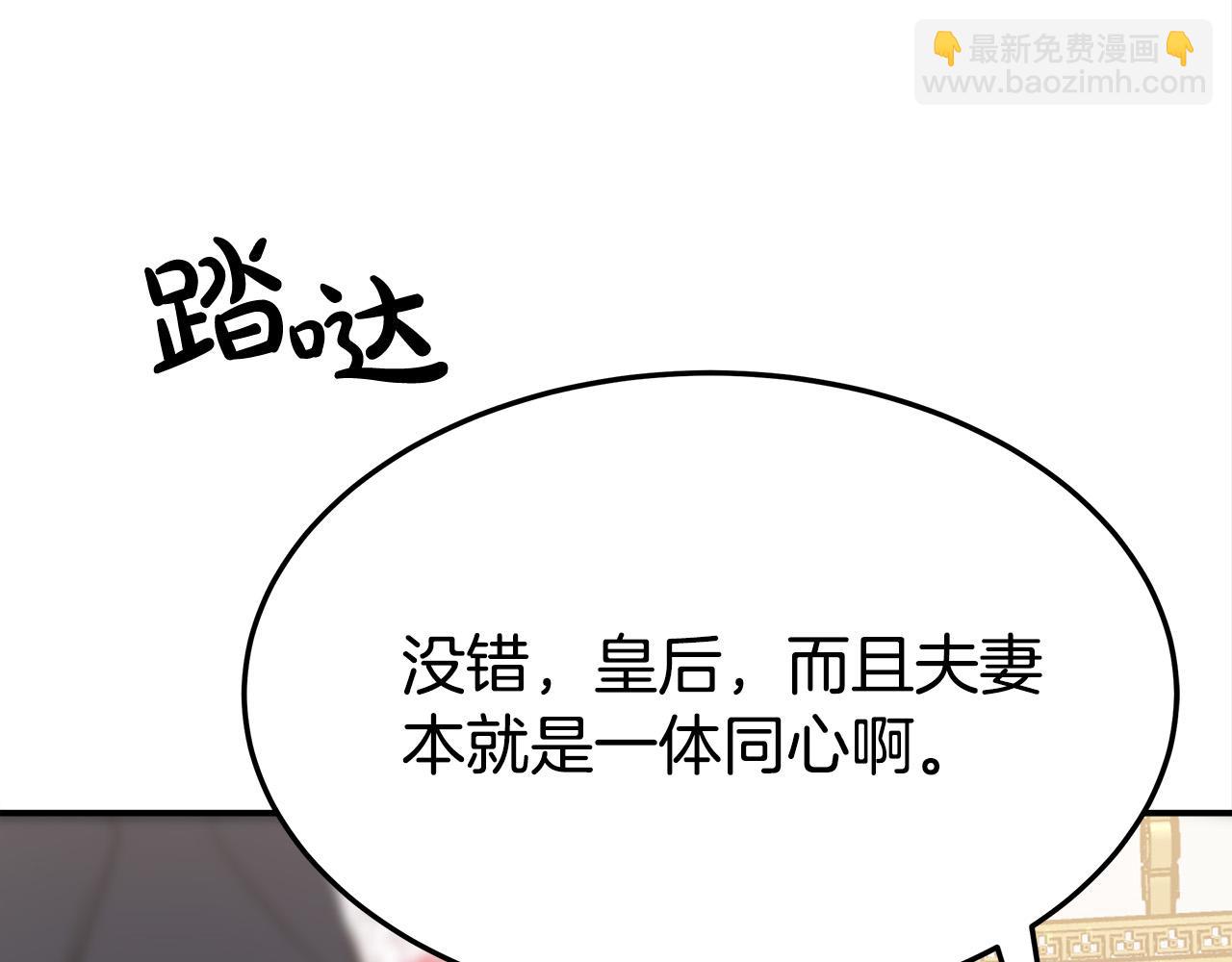 多餘的妻子 - 第57話 陛下的喜好(3/5) - 1