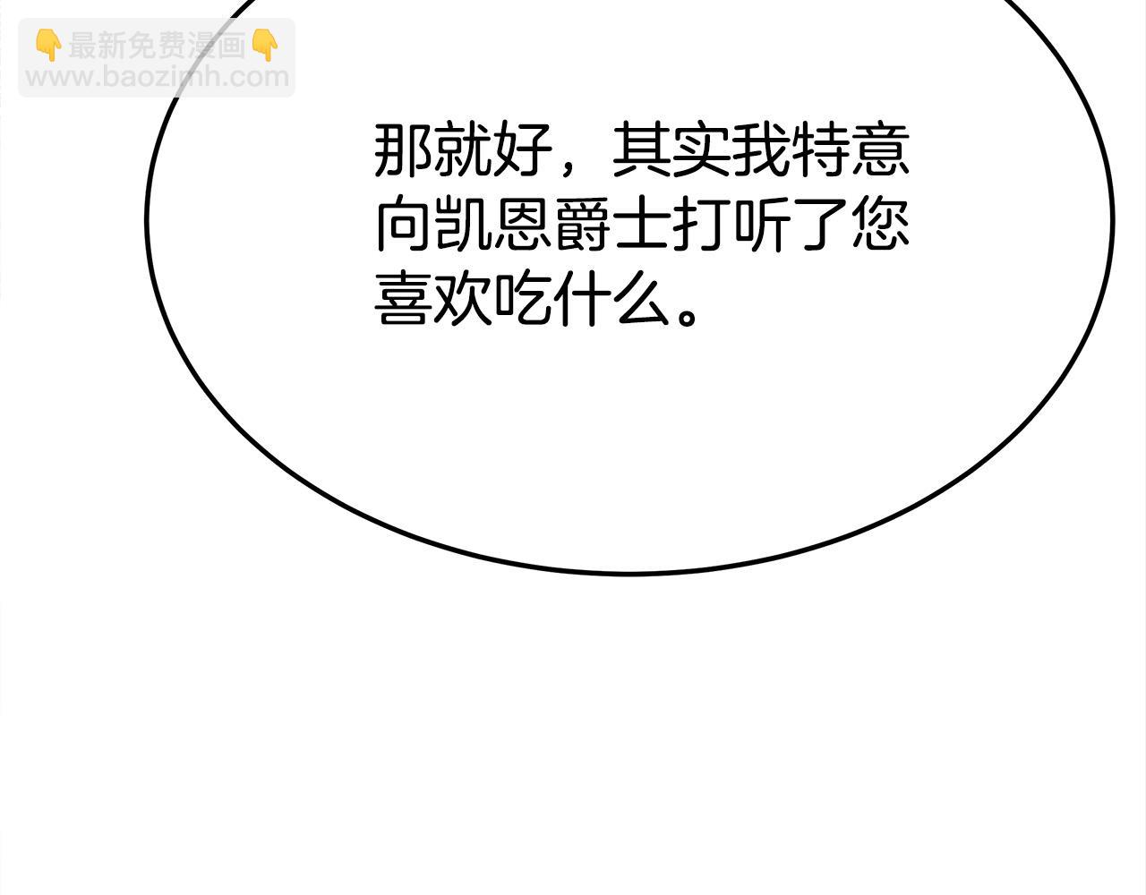 多餘的妻子 - 第57話 陛下的喜好(1/5) - 4