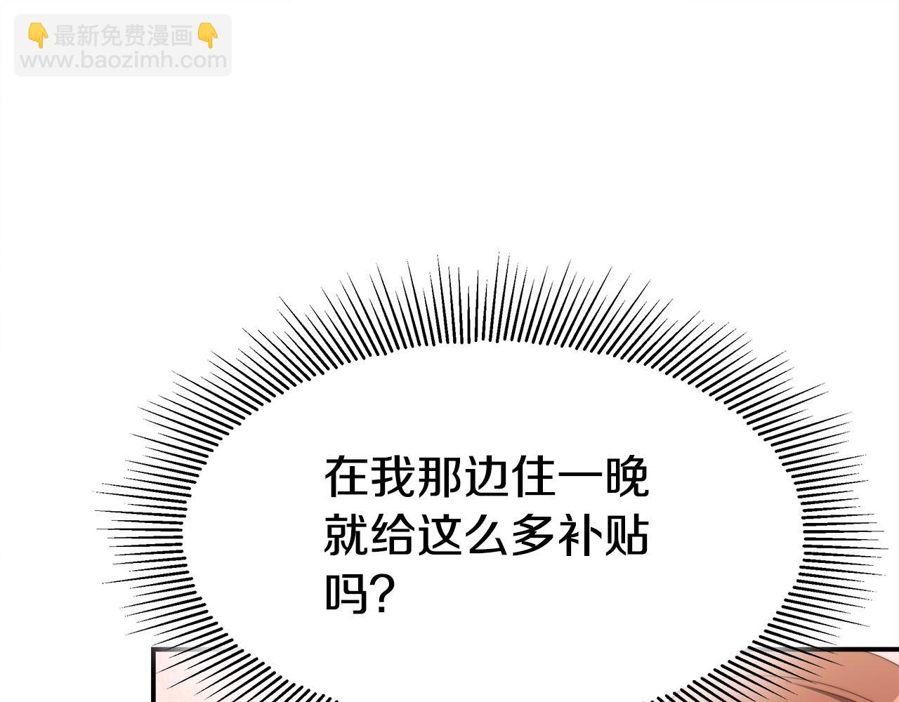 多餘的妻子 - 第57話 陛下的喜好(3/5) - 8