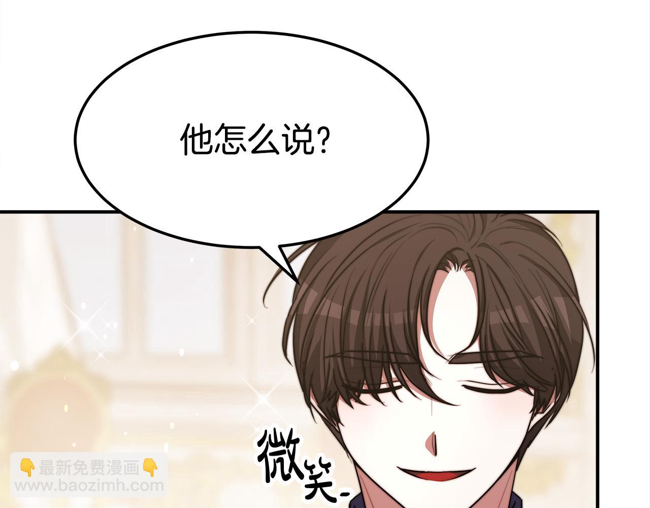 多餘的妻子 - 第57話 陛下的喜好(1/5) - 5