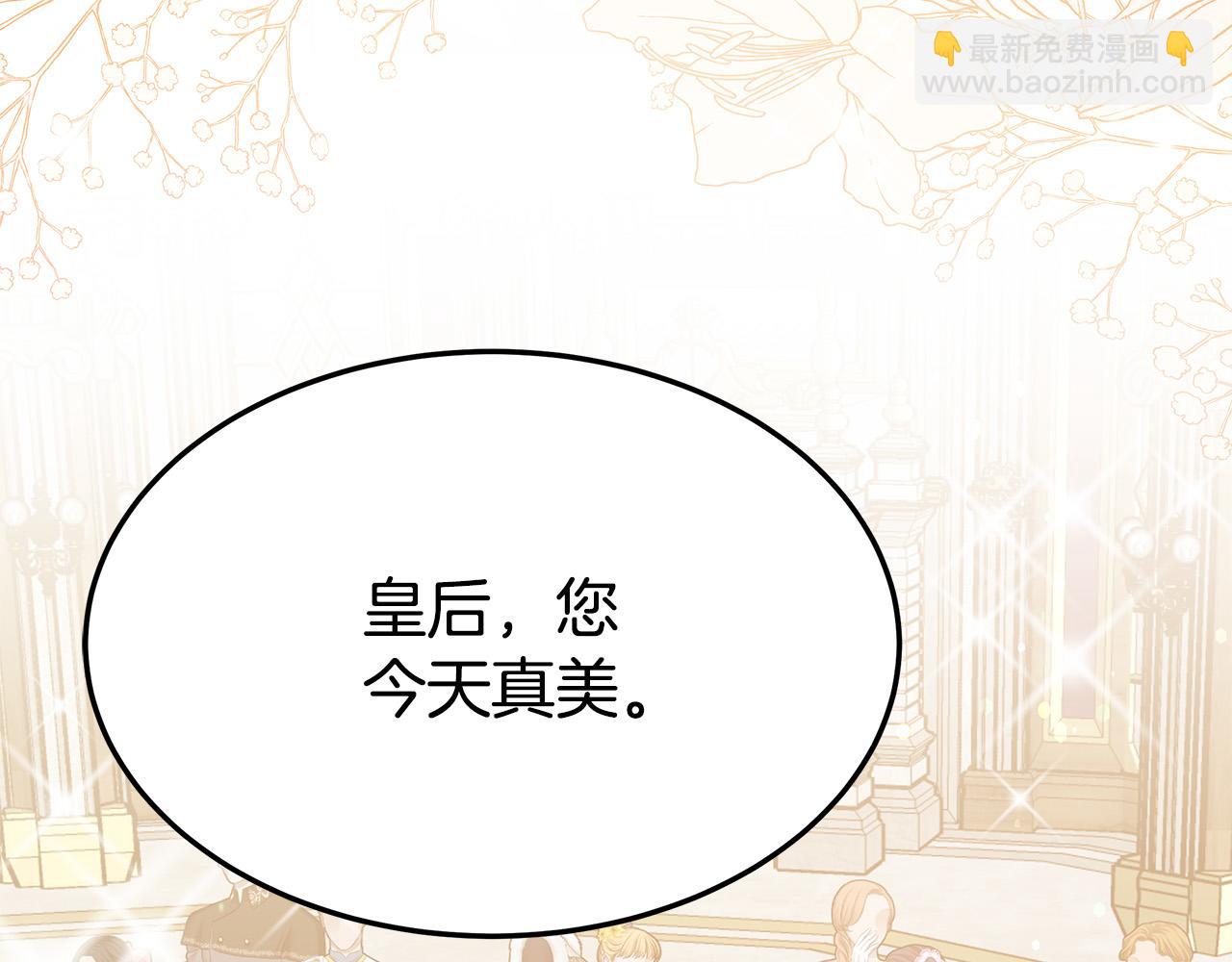 多餘的妻子 - 第57話 陛下的喜好(3/5) - 4