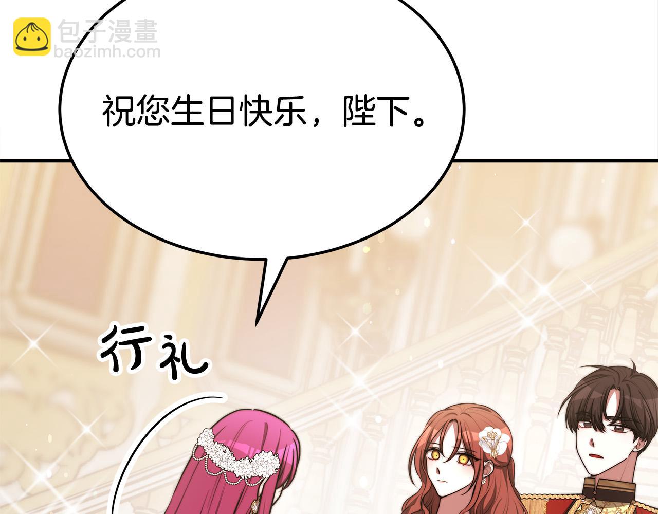 多餘的妻子 - 第57話 陛下的喜好(3/5) - 8