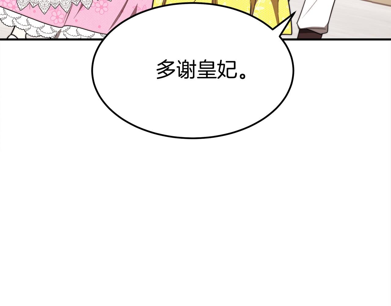 多餘的妻子 - 第57話 陛下的喜好(3/5) - 2