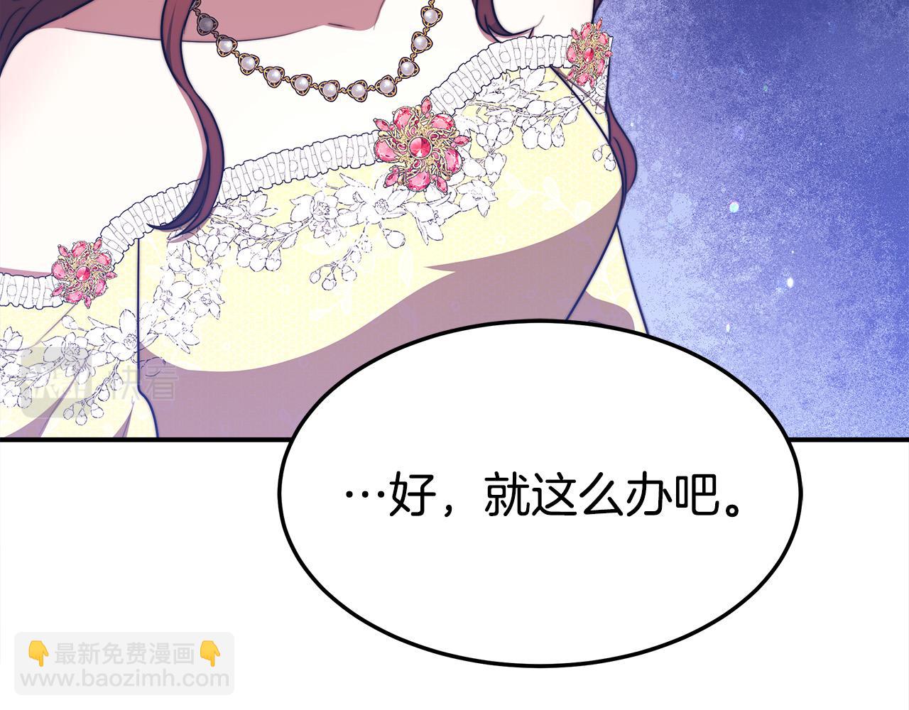 多餘的妻子 - 第57話 陛下的喜好(4/5) - 7