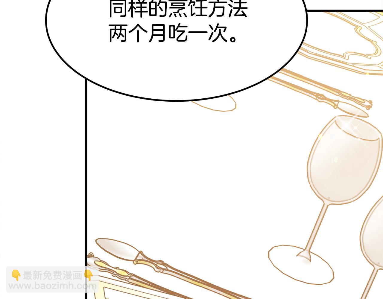 多餘的妻子 - 第57話 陛下的喜好(1/5) - 1