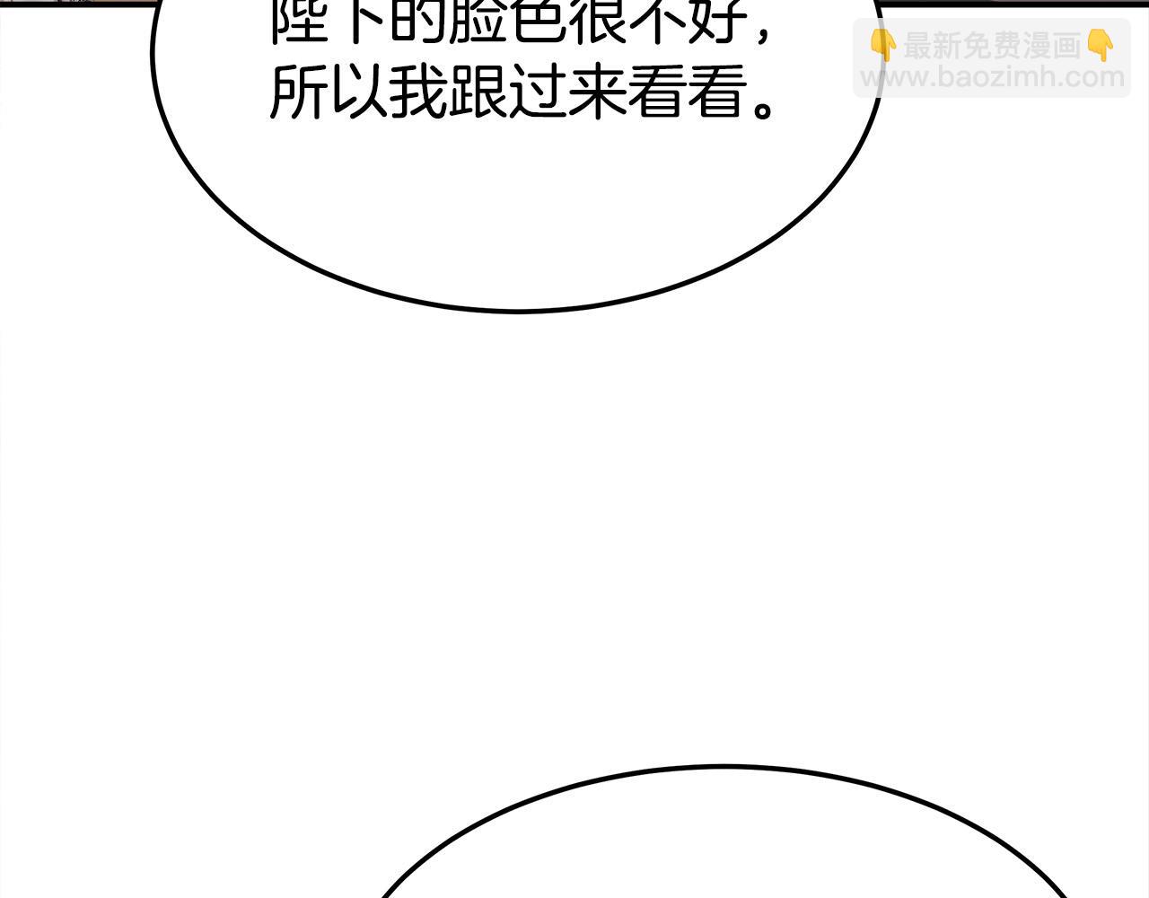 多餘的妻子 - 第57話 陛下的喜好(4/5) - 1