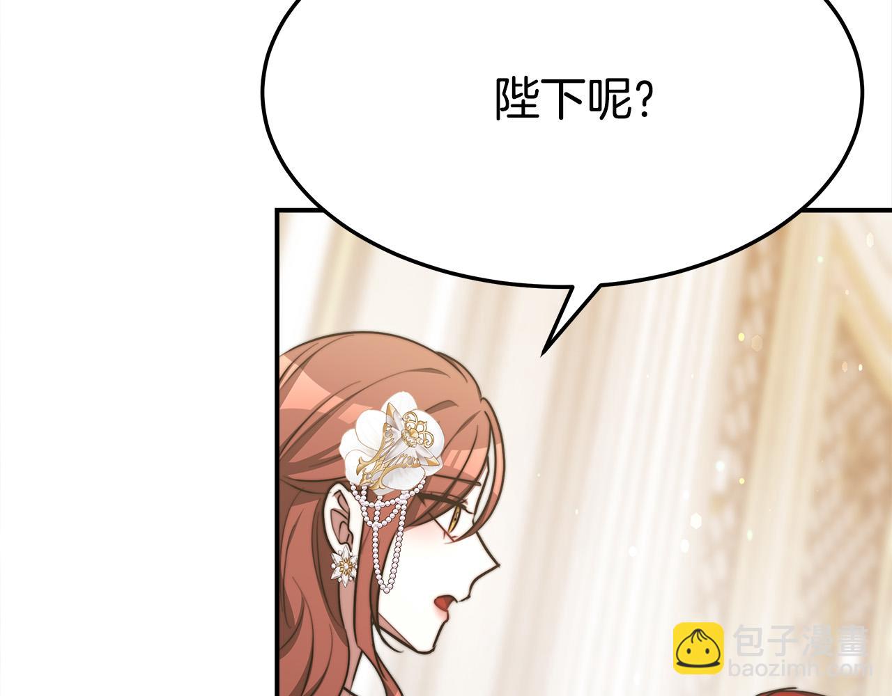 多餘的妻子 - 第57話 陛下的喜好(4/5) - 2