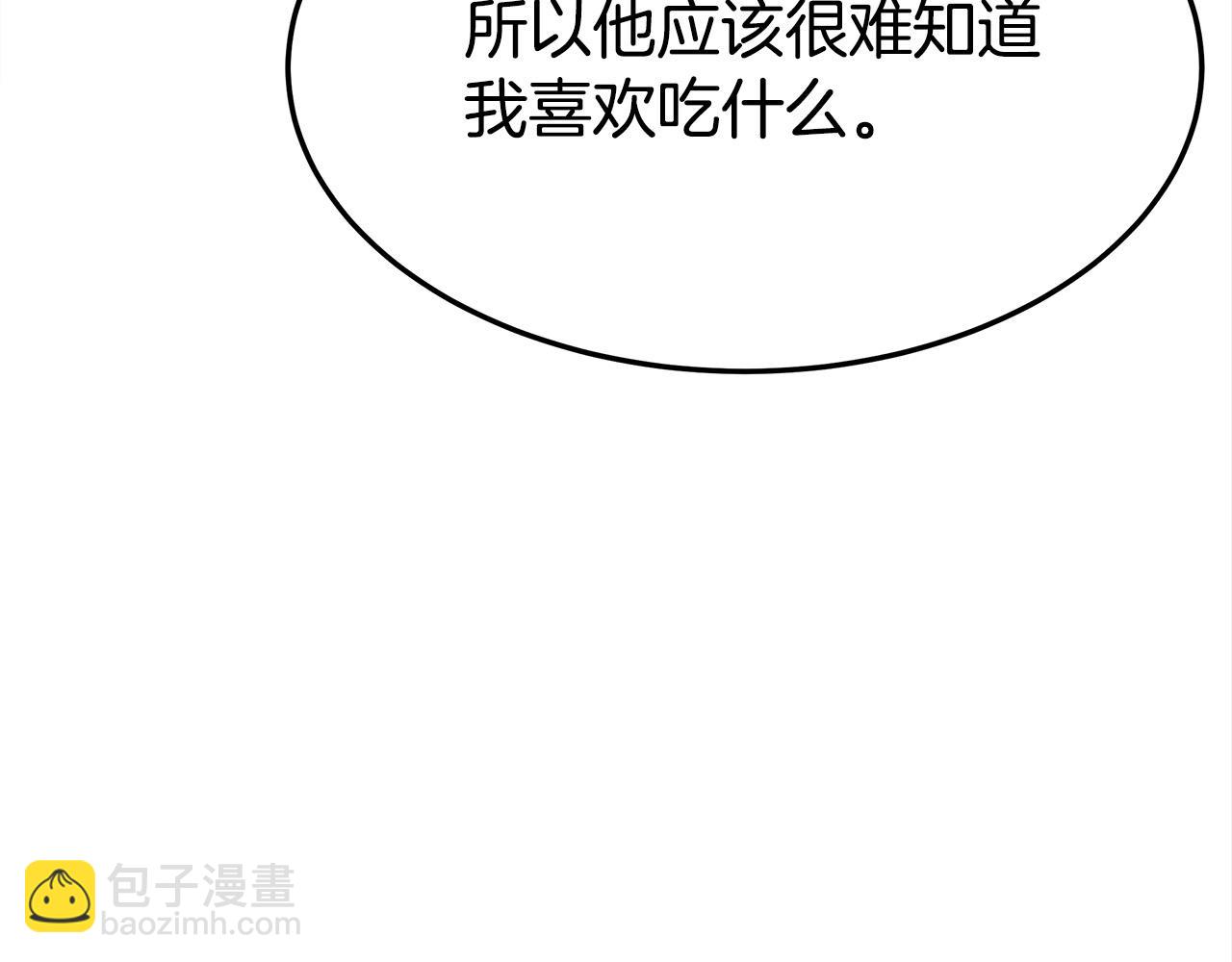 多餘的妻子 - 第57話 陛下的喜好(1/5) - 3