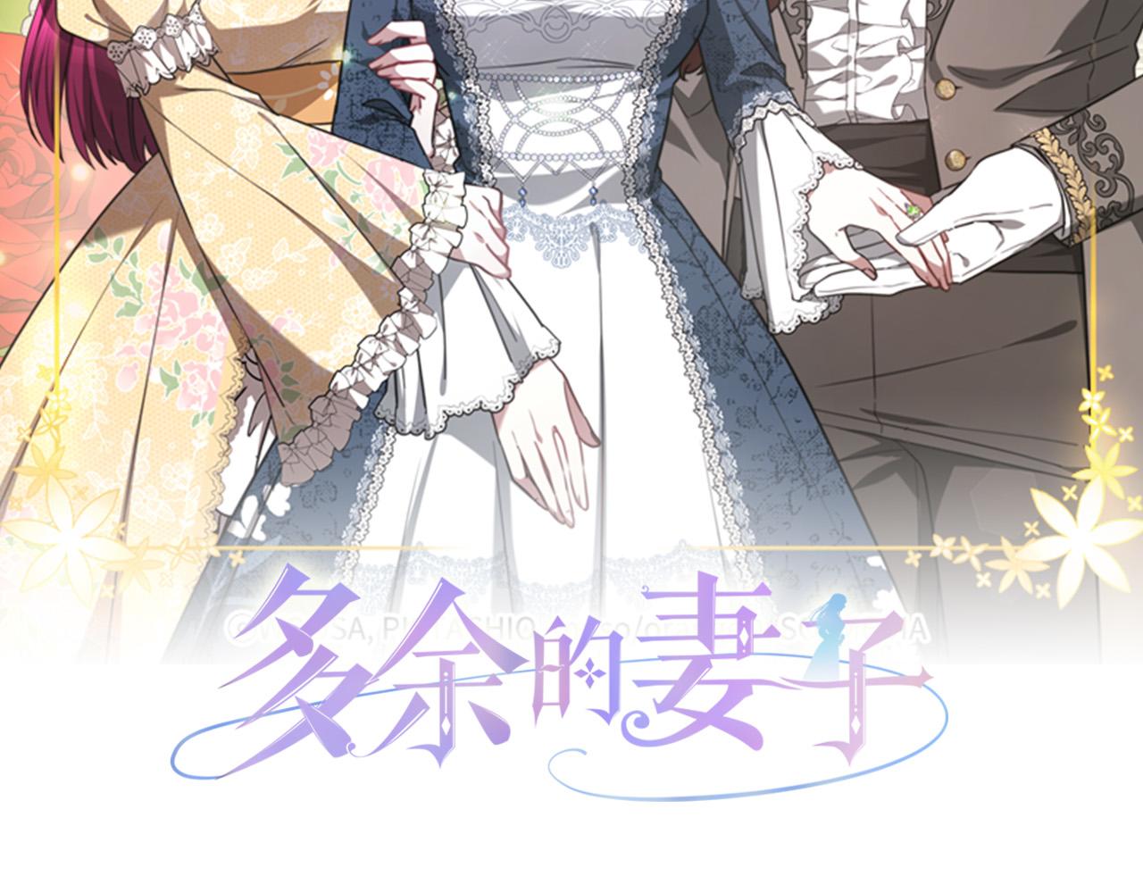 多餘的妻子 - 第57話 陛下的喜好(1/5) - 2