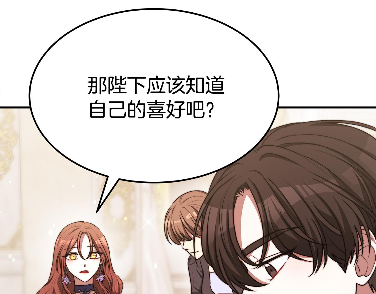 多餘的妻子 - 第57話 陛下的喜好(1/5) - 4