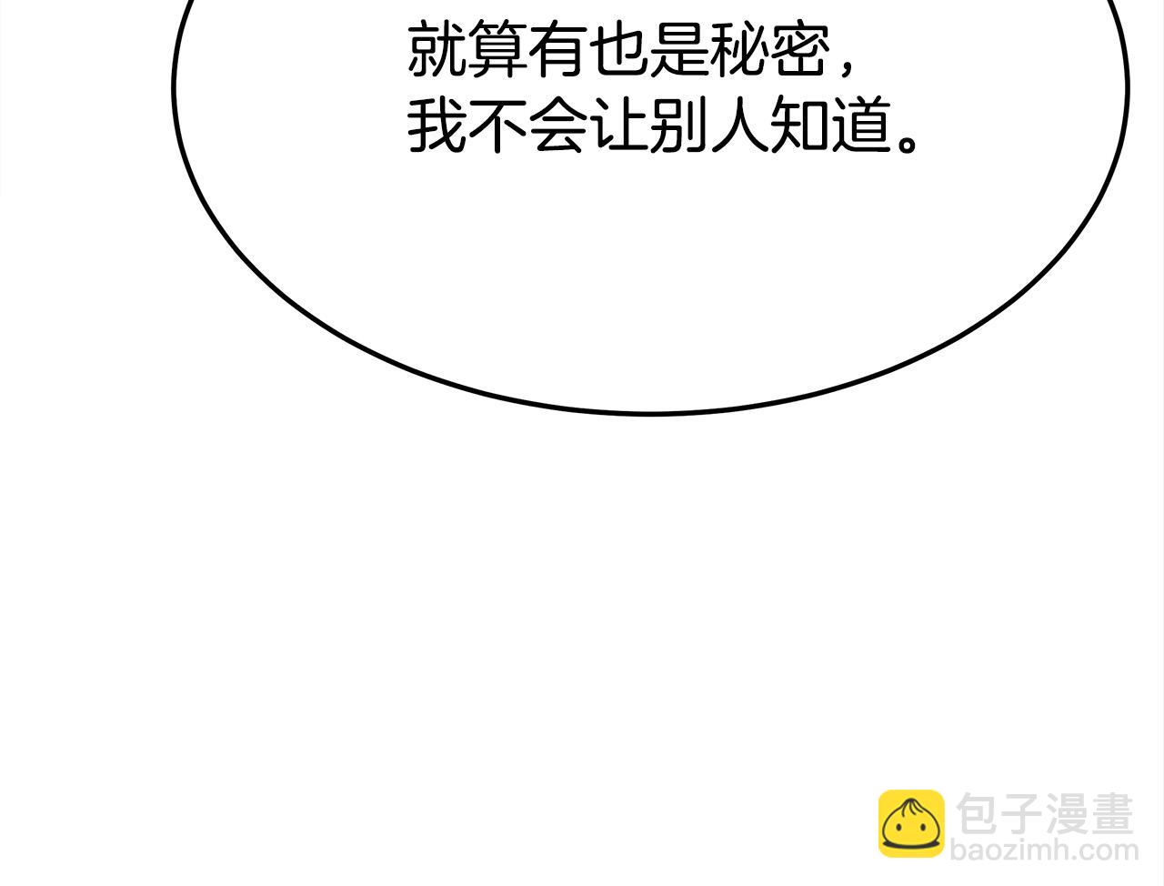 多餘的妻子 - 第57話 陛下的喜好(1/5) - 6