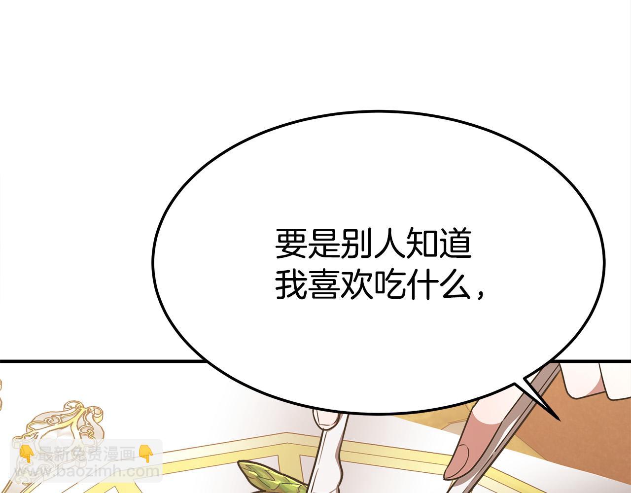 多餘的妻子 - 第57話 陛下的喜好(1/5) - 1