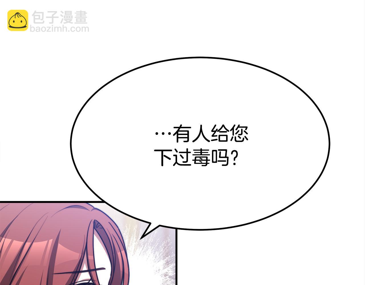 多餘的妻子 - 第57話 陛下的喜好(1/5) - 2