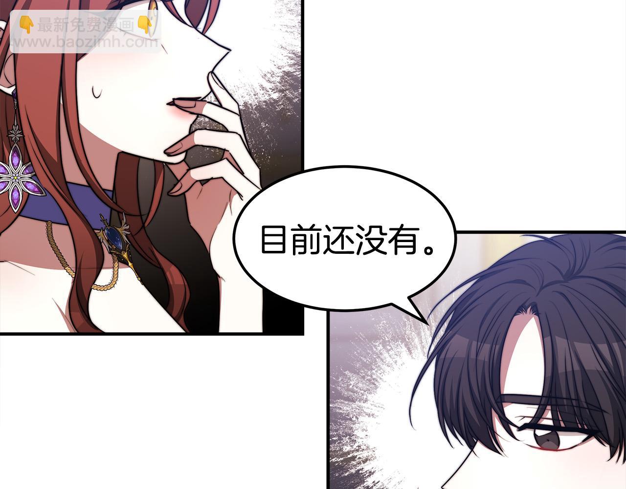 多餘的妻子 - 第57話 陛下的喜好(1/5) - 3