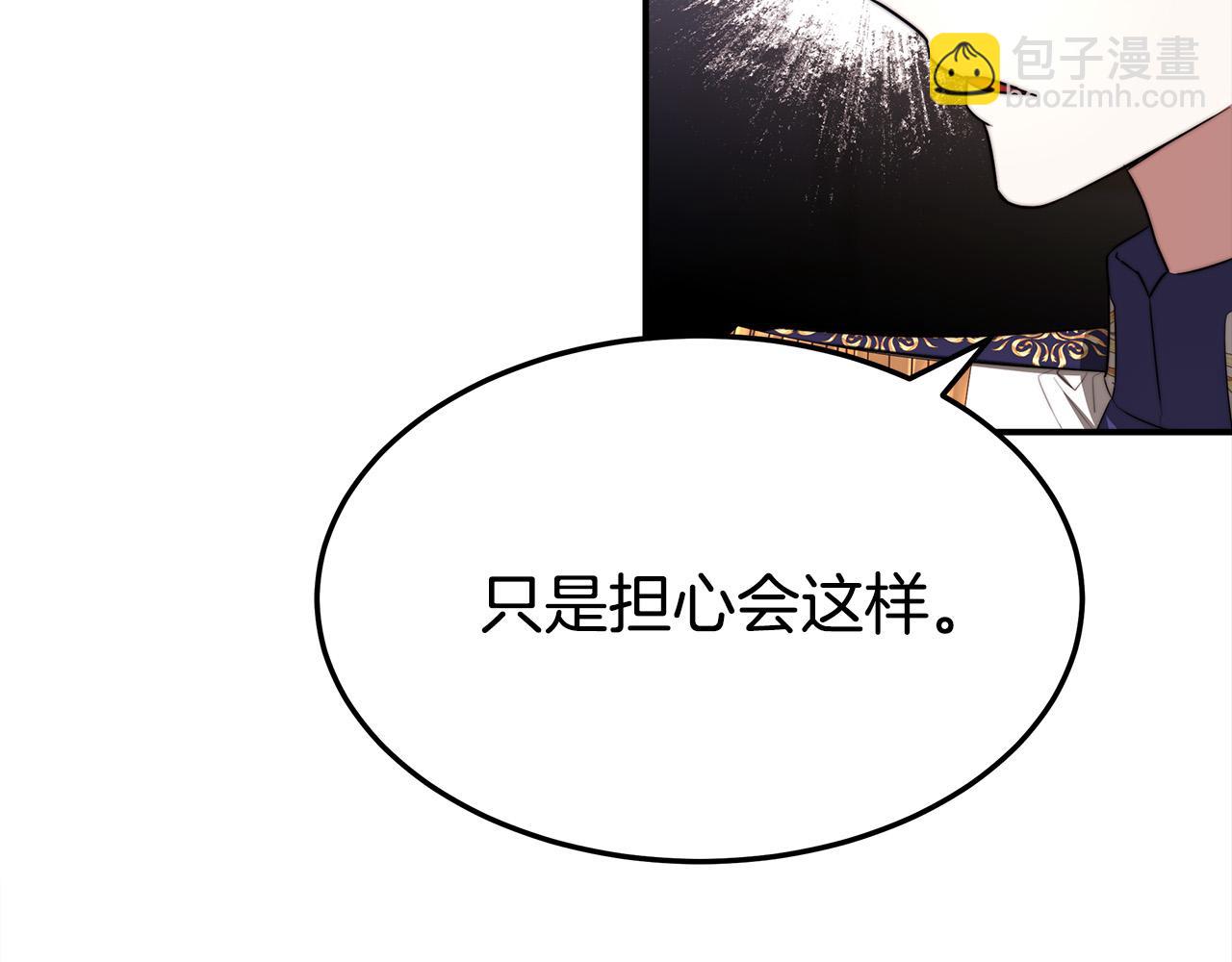 多餘的妻子 - 第57話 陛下的喜好(1/5) - 4